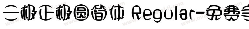 三极正极圆简体 Regular字体转换